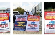 “간호법 반대” 13개 보건복지의료연대 국회 시위 돌입