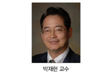 박재현 교수, 캐나다교정학회서 특강