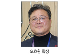 오효원 신임 원광치대 학장 취임