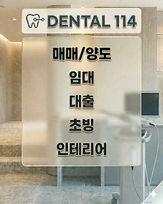 치의신보 덴탈114