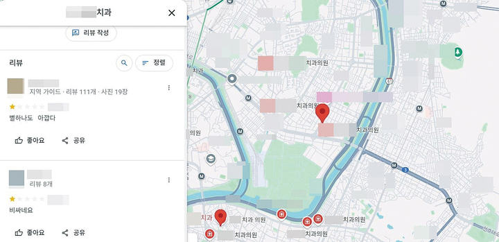 별점으로 치과 간 이간질, 구글 리뷰에 개원가 ‘흉흉’