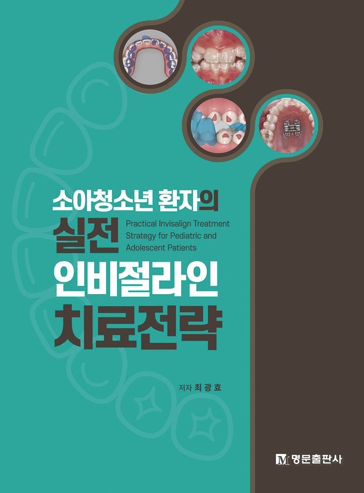 ‘인비절라인 퍼스트’ 치료범주 총망라